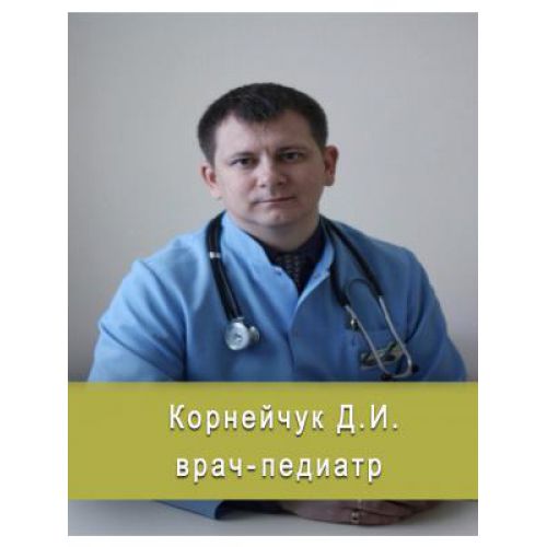 Корнейчук Дмитрий Игоревич