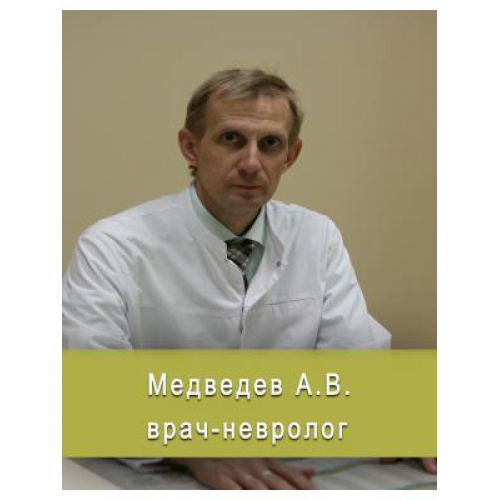 Врач невролог оренбург. Медведев невролог Оренбург.